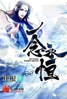 A Will Eternal cover