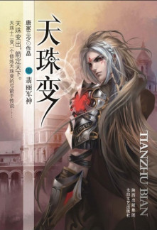 Heavenly Jewel Change cover