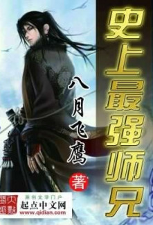 History’s Strongest Senior Brother cover