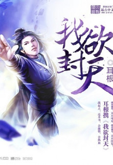 I Shall Seal the Heavens cover