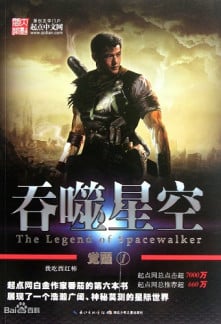 Cover image of Swallowed Star