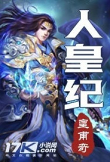 The Human Emperor cover